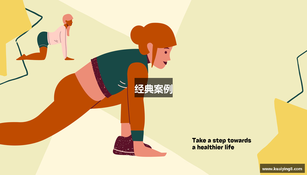 经典案例